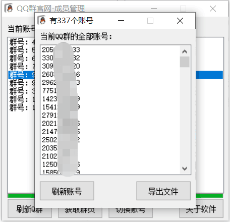 图片[2]-扣扣群成员提取器，支持一键导出【电脑版】-人生海web技术分享