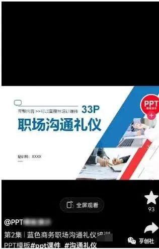 图片[2]-虚拟产品PPT模板搬运，有手就能做的副业项目-人生海web技术分享