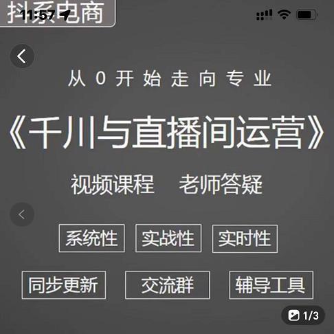 图片[1]-巨量千川与直播间运营从0开始走向专业，93节完整版-人生海web技术分享