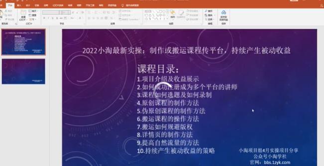 图片[1]-2022小淘最新实操：制作或搬运课程传平台，持续产生被动收益（视频课程）-人生海web技术分享