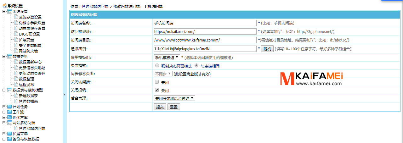 图片[2]-帝国cms多端同步插件同步生成修改网站访问端-人生海web技术分享