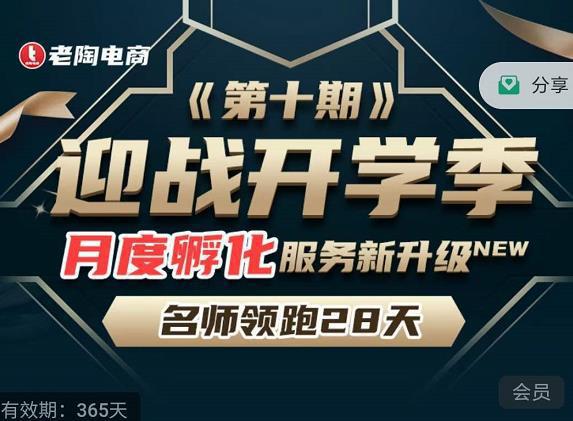 图片[1]-《拼多多名师线上领跑28天-第10期》迎战开学季 月度孵化 实操复盘！-人生海web技术分享