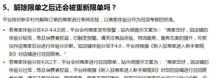 图片[3]-如何提升店铺的综合评分呢？抖音商家体验分怎么提升？-瑷珂憬転