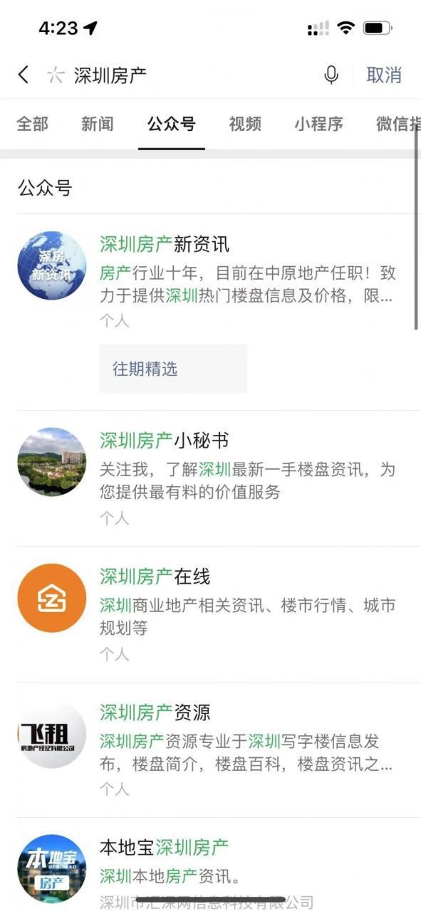 图片[1]-长期滚雪球副业项目：本地房产公众号号群实操分享-瑷珂憬転