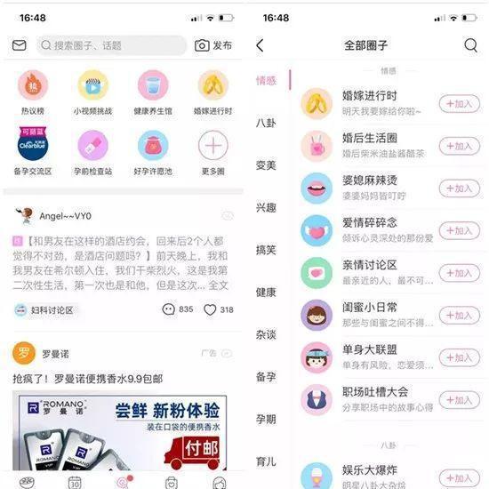 图片[1]-美柚如何精准引流？全面解析美柚APP引流吸粉变现-瑷珂憬転