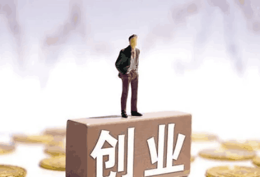 图片[1]-怎样创业白手起家开公司？创业成功遵循的原则-人生海web技术分享