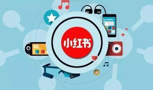 图片[1]-小红书推广应该怎么做? 教你5个小红书营销方案!-人生海web技术分享