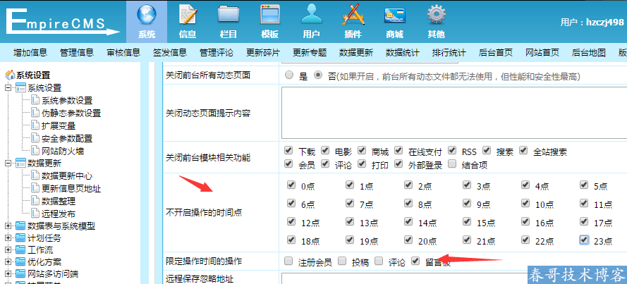 图片[1]-帝国cms如何关闭留言板功能-人生海web技术分享