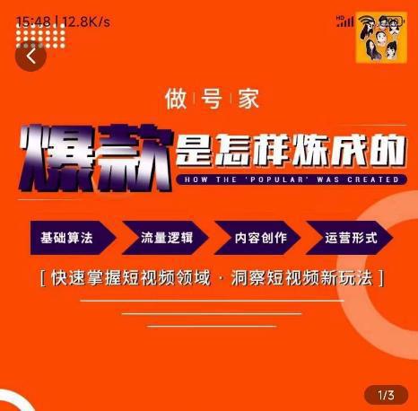 图片[1]-个人IP起号方法，快速打造爆款短视频，全面提升起号、文案、内容创作等技能-人生海web技术分享