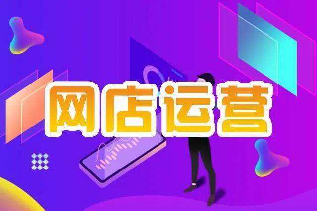图片[4]-现在开网店还盈利吗？（网店基础盈利方及项目方案）-瑷珂憬転
