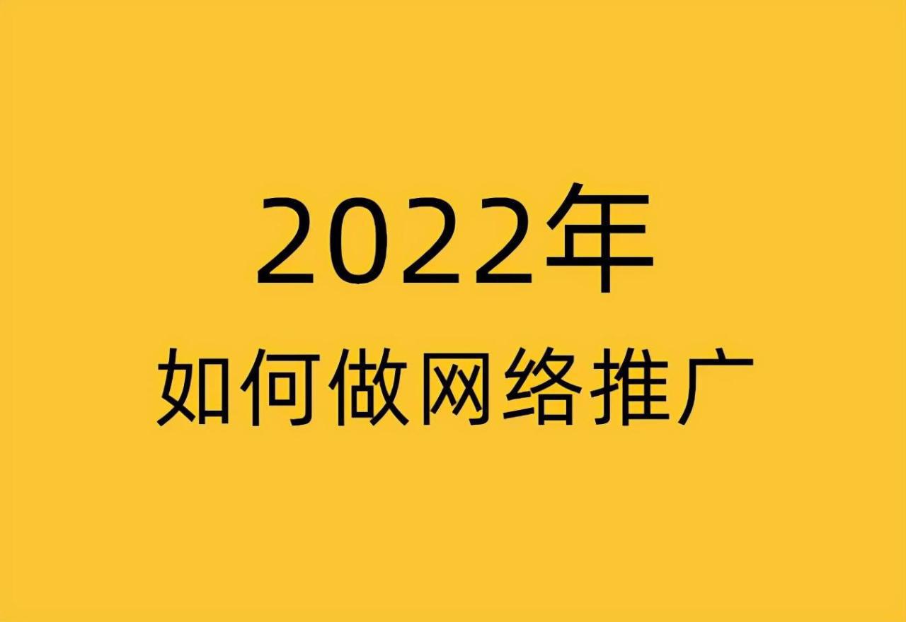 图片[1]-如何做网络推广挣钱（抓住2点搭建赚钱网络推广体系）-人生海web技术分享