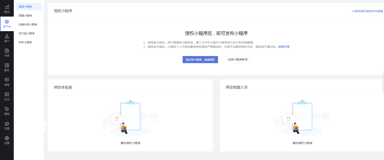 图片[4]-微信小程序怎样开发？「小程序开发」-人生海web技术分享