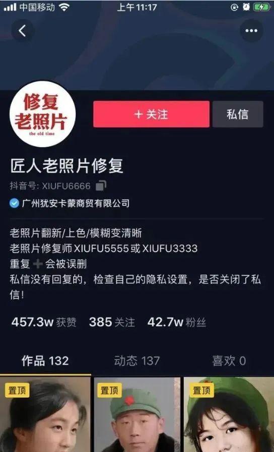 图片[3]-旧照片修复引流吸粉实操玩法，傻瓜式、低门槛的小项目-瑷珂憬転