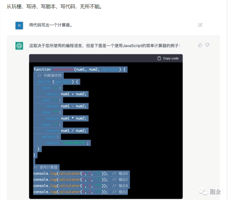 图片[6]-借助信息差，蓝海副业项目chatGPT代码写作解析-瑷珂憬転