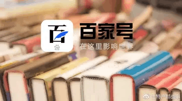 图片[1]-百家号写什么领域好?好在哪?-瑷珂憬転