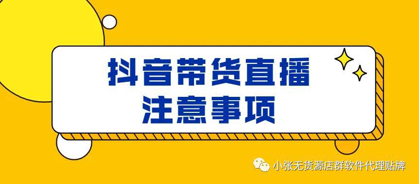 图片[4]-抖音新手直播带货怎么操作？-人生海web技术分享