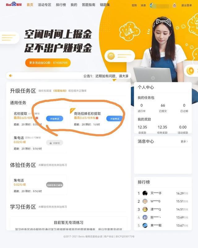 张琦流量掘金项目：不靠谱的网赚之百度掘金（网赚避坑）-人生海web技术分享