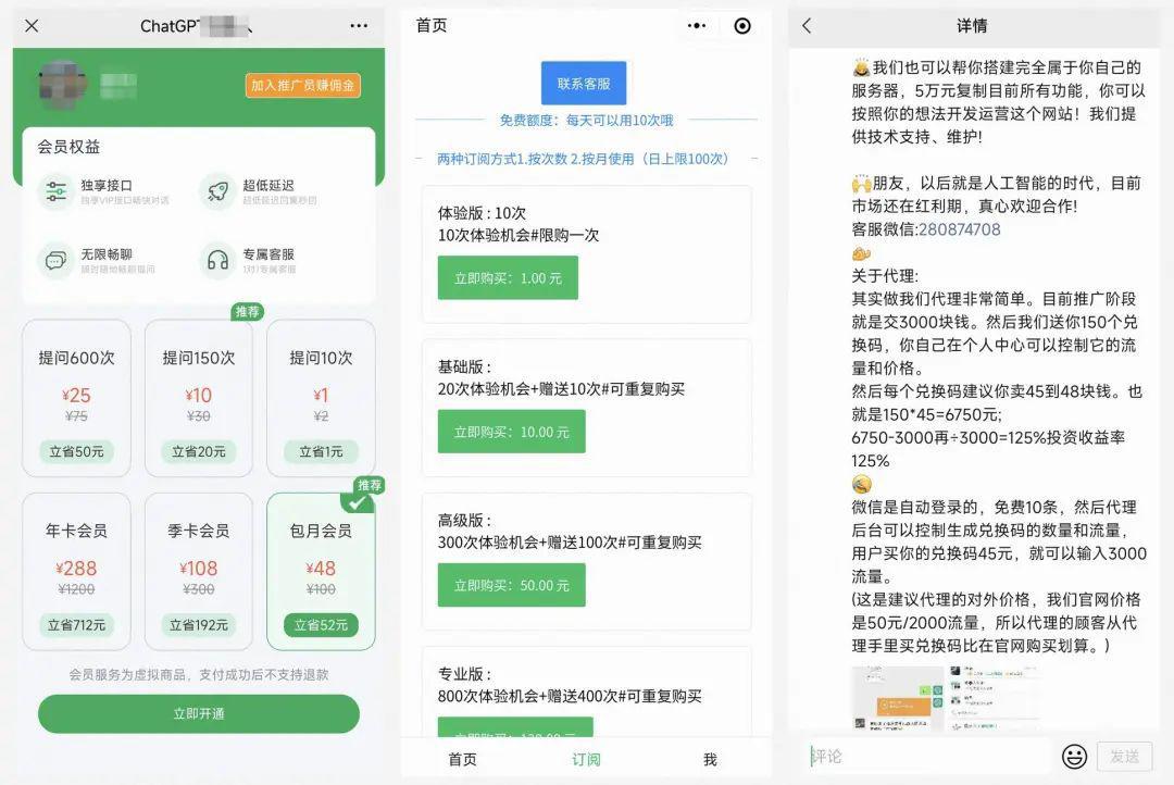 图片[7]-注册200个账号，卖5万一套的系统，那些靠ChatGPT赚钱的人-人生海web技术分享