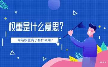 图片[1]-seo判断网站权重真假的四种方法(seo权重真的有用吗)-瑷珂憬転