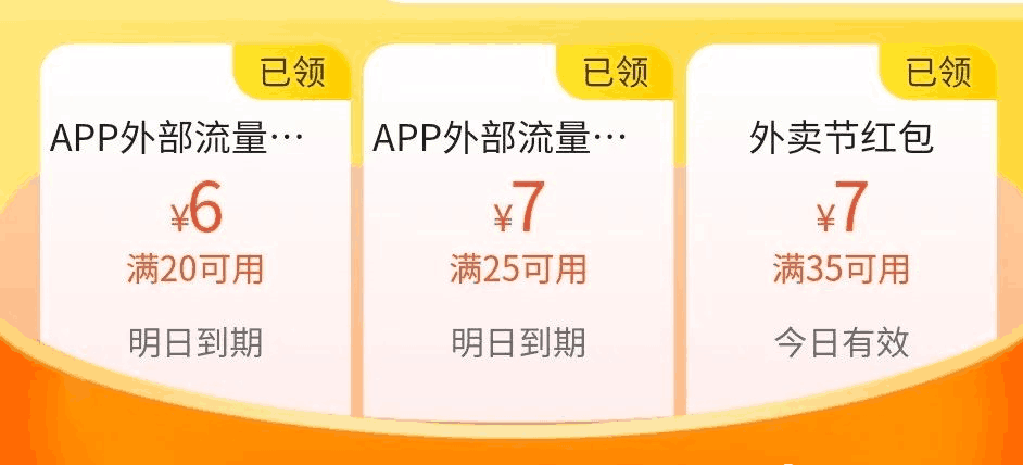 图片[3]-优惠券 ·  好用的外卖优惠券小程序  ， （外卖领券教程实操完整版）-瑷珂憬転