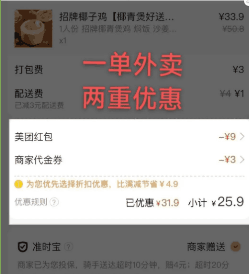 图片[8]-优惠券 ·  好用的外卖优惠券小程序  ， （外卖领券教程实操完整版）-瑷珂憬転