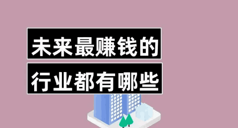 图片[2]-未来10年5个职业前景很好，工资也挺高，想换行的别错过-瑷珂憬転