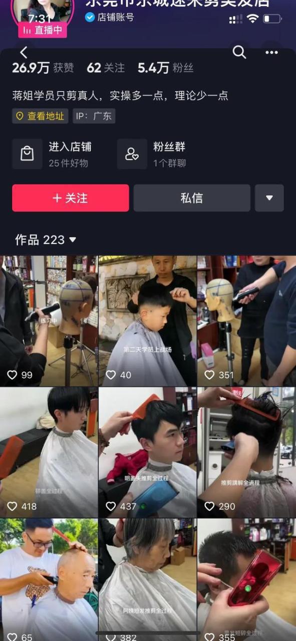 图片[2]-一个老发型师是怎么用短视频赚钱的-人生海web技术分享