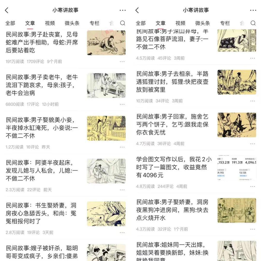 图片[3]-在抖音讲故事赚钱，分享土味故事（民间故事）的赚钱案例-人生海web技术分享