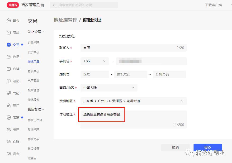 图片[11]-小红书无货源电商怎么做？手把手教你在小红书注册开店！-人生海web技术分享