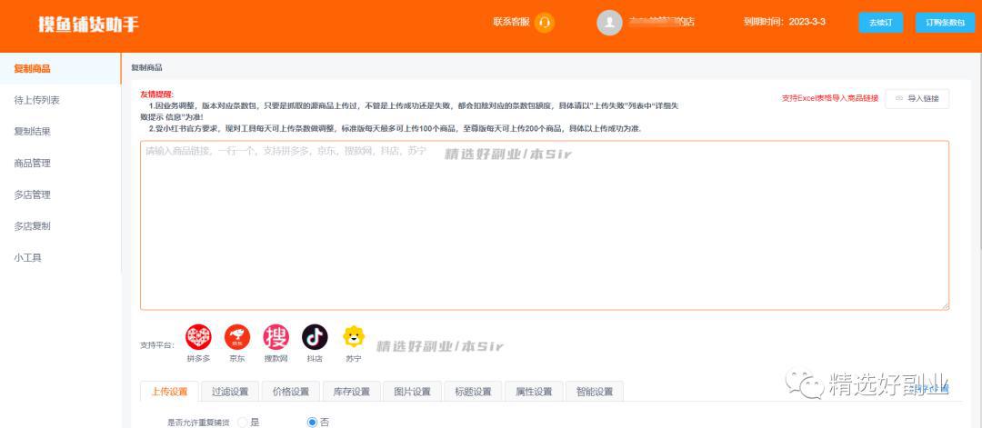 图片[13]-小红书无货源电商怎么做？手把手教你在小红书注册开店！-人生海web技术分享