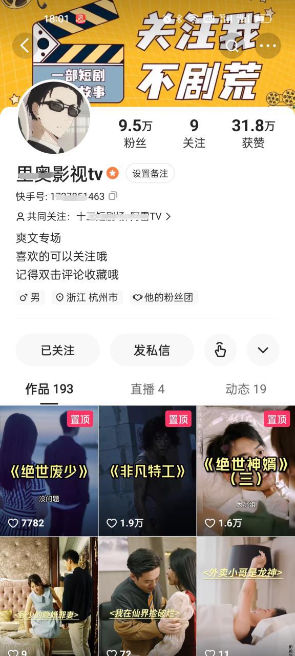 图片[13]-月入2W+，短剧cps科普+实操教程-人生海web技术分享