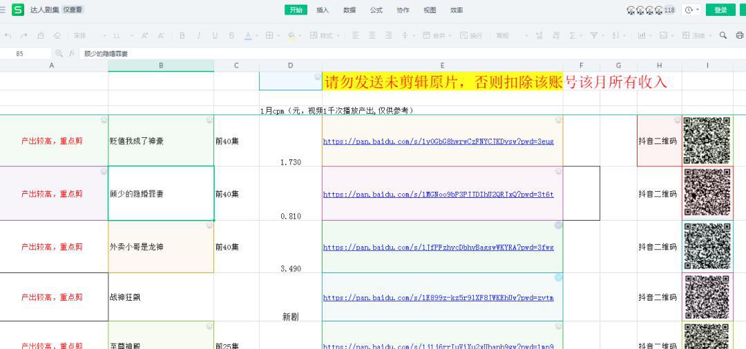 图片[14]-月入2W+，短剧cps科普+实操教程-人生海web技术分享