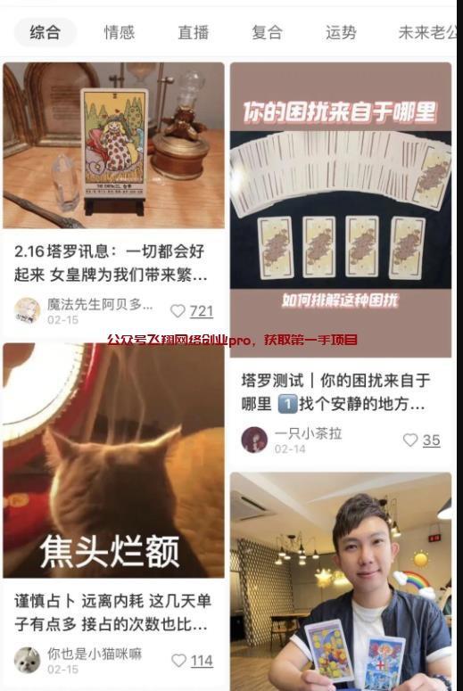 命理引流精准粉 第2张