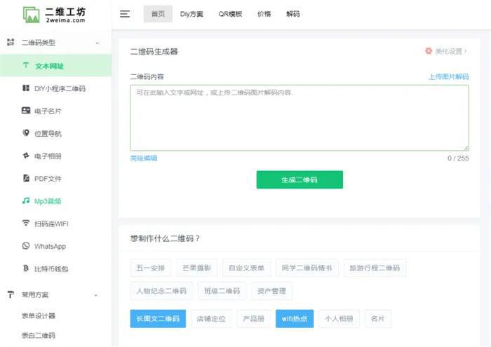 202211214457 72 - 9款在线二维码生成器软件集合