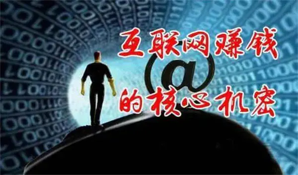 图片[1]-互联网行业赚钱潜规则-人生海web技术分享