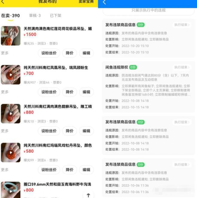 图片[1]-闲鱼315大批卖家账号违规或限流，平台重点整顿方向-人生海web技术分享