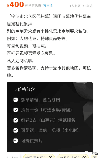 图片[6]-偏门小众副业：代上坟业务，月赚10000多-人生海web技术分享