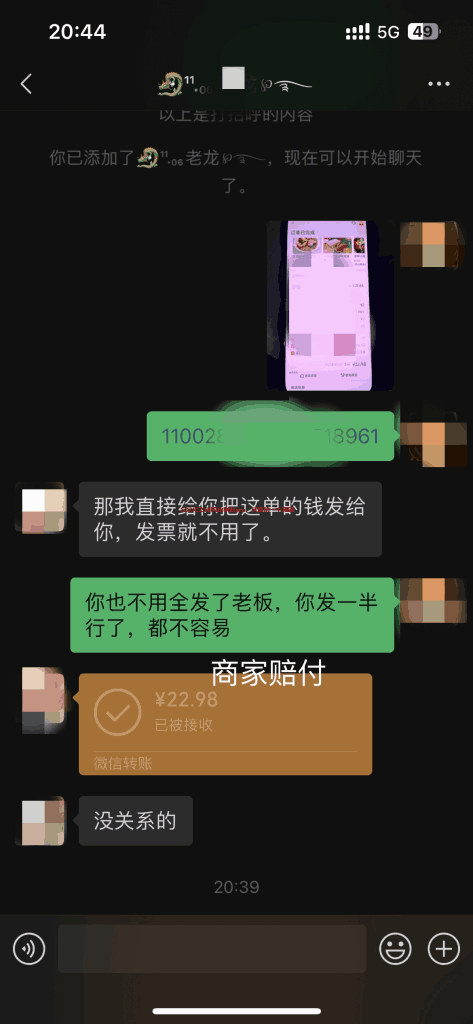 美团赔付 第4张