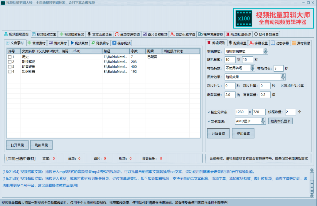 图片[1]-一款自媒体玩家必备的视频自动剪辑的软件，全自动短视频批量剪辑-人生海web技术分享