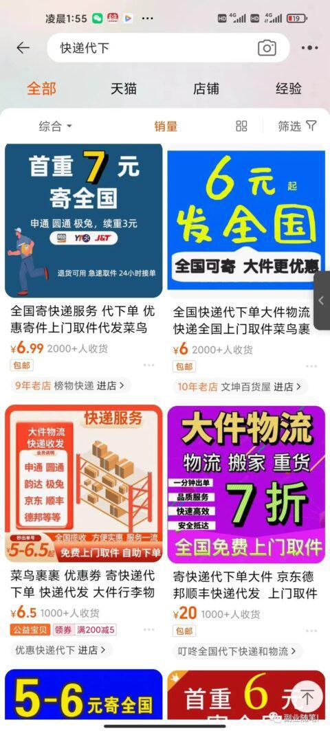 图片[1]-线上快递代下项目，操作简单适合新手-瑷珂憬転