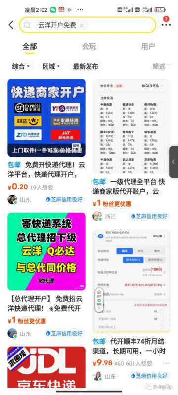 图片[2]-线上快递代下项目，操作简单适合新手-瑷珂憬転