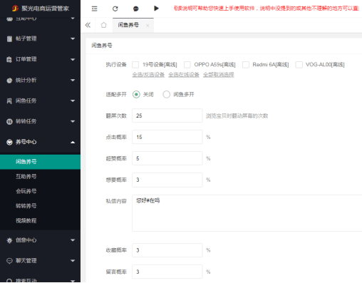 图片[6]-卖货巧用闲鱼助手，快速出单的3大锦囊-瑷珂憬転