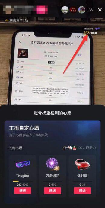 图片[2]-抖音直播间权重查询，热门玩法，半无人直播-瑷珂憬転