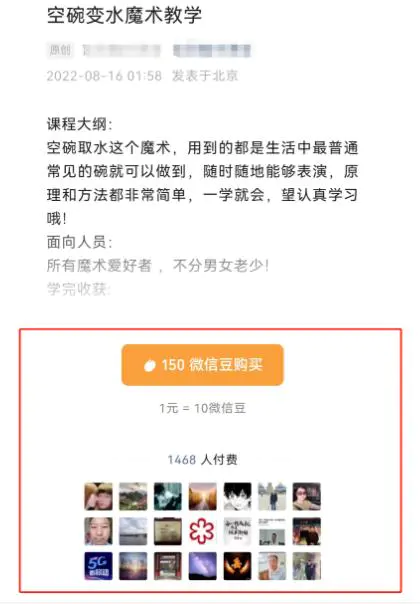 1674137349 e90357e987c3be4 - 中医类虚拟资源变现玩法详解，一份资料赚了8W（17-2）