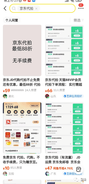 图片[3]-冷门赚钱野路子：一单赚3块，可日入300+-人生海web技术分享