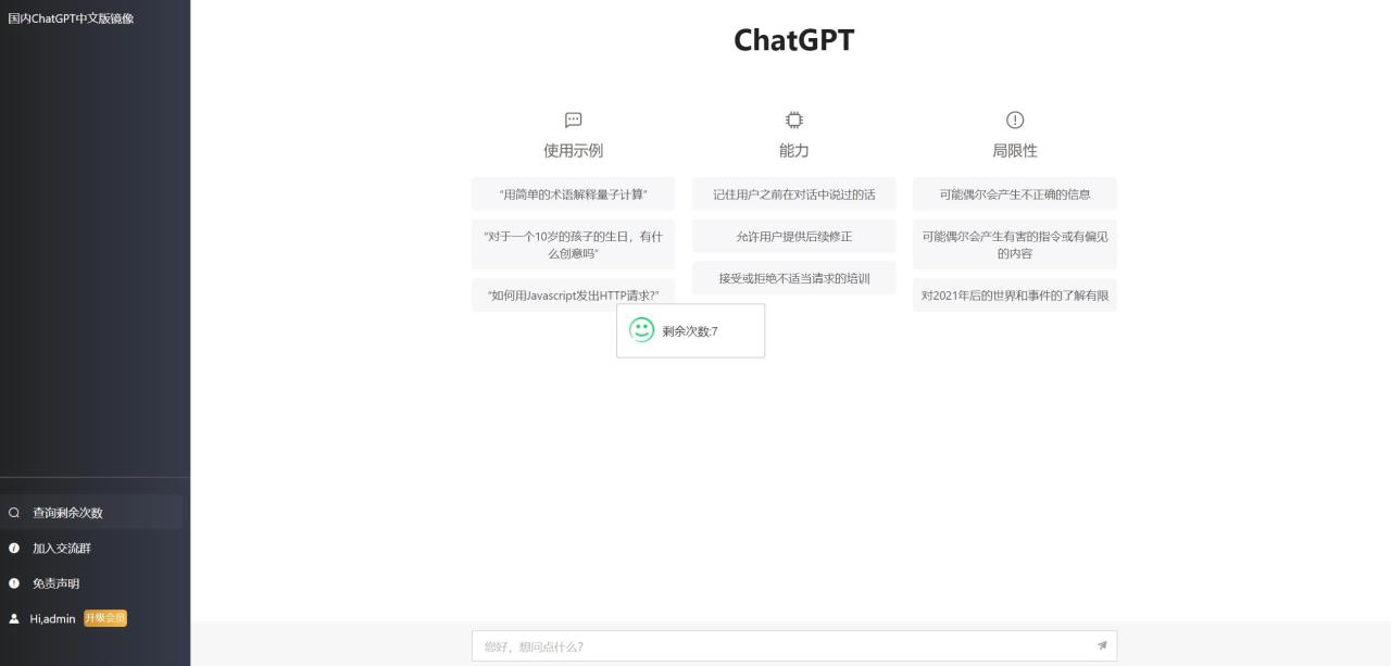 图片[1]-2023最新ChatGPT网站源码/支持用户付费套餐，可对接易/码支付-人生海web技术分享