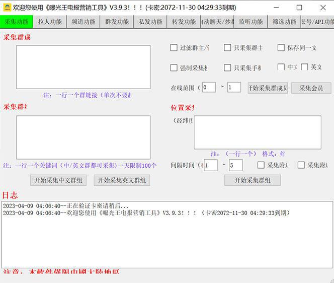 外面收费5000的曝光王TG飞机群发多功能脚本，号称日发十万条