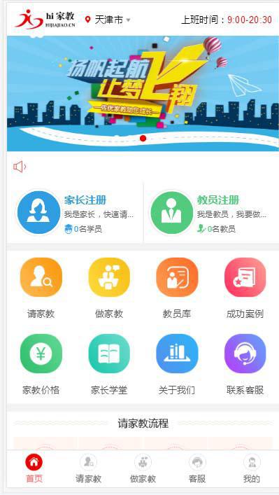 图片[4]-家教平台源码 家教网站源码 可封装成APP thinkphp内核【源码+教程】-人生海web技术分享