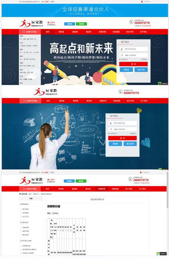 图片[5]-家教平台源码 家教网站源码 可封装成APP thinkphp内核【源码+教程】-人生海web技术分享