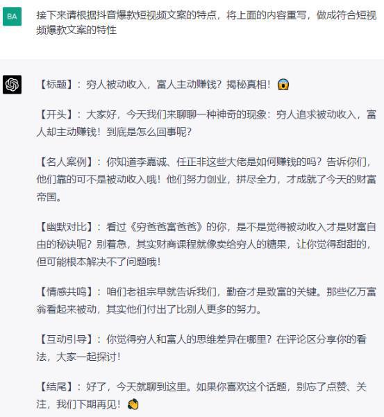 10 - 如何借助ChatGPT，自动批量产出短视频爆款文案